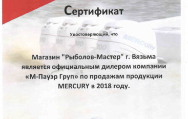 Официальный  дилер MERCURY в Смоленской области  магазин «» .